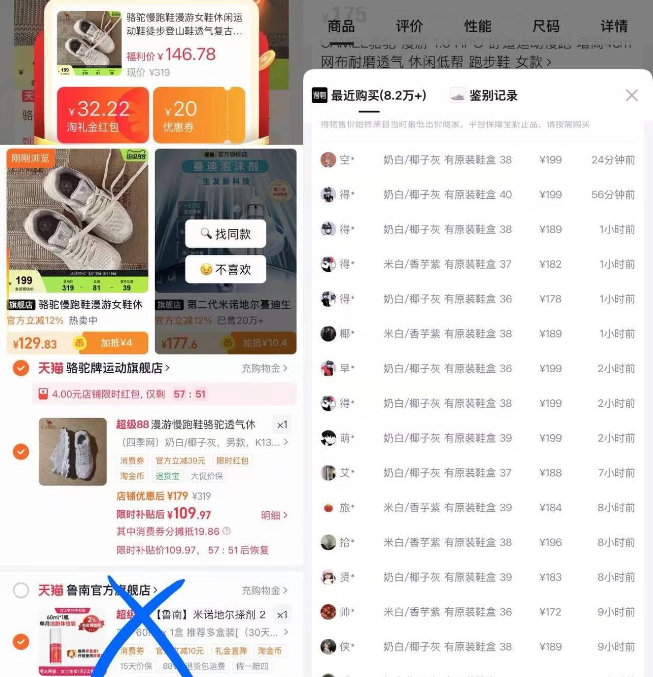 骆驼跑鞋到手100元 得物价199