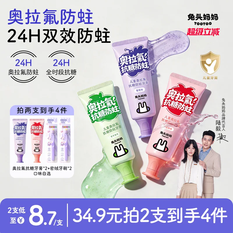 兔头妈妈高纯奥拉氟儿童牙膏40g*3