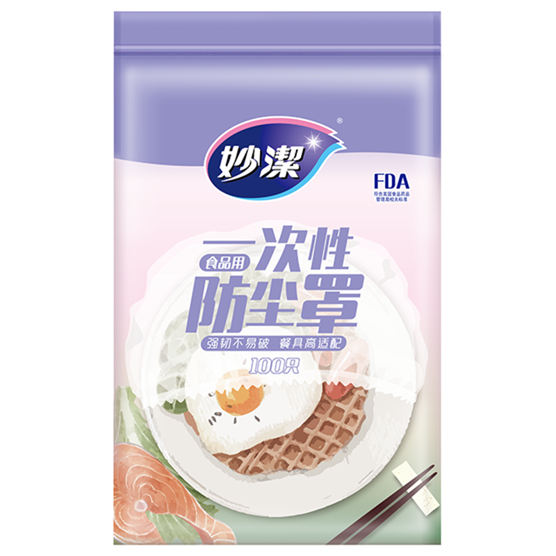 妙洁一次性保鲜膜套食品专用防尘罩100只