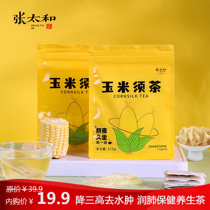 【旗舰店】张太和 玉米须茶 37.5g*2袋装