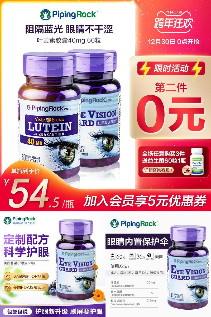 默认拍2件！美国朴诺叶黄素胶囊共60粒x2瓶