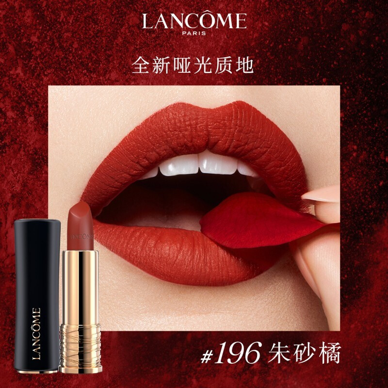 兰蔻 （海外免税直发）  LANCOME菁纯丝绒雾面唇膏