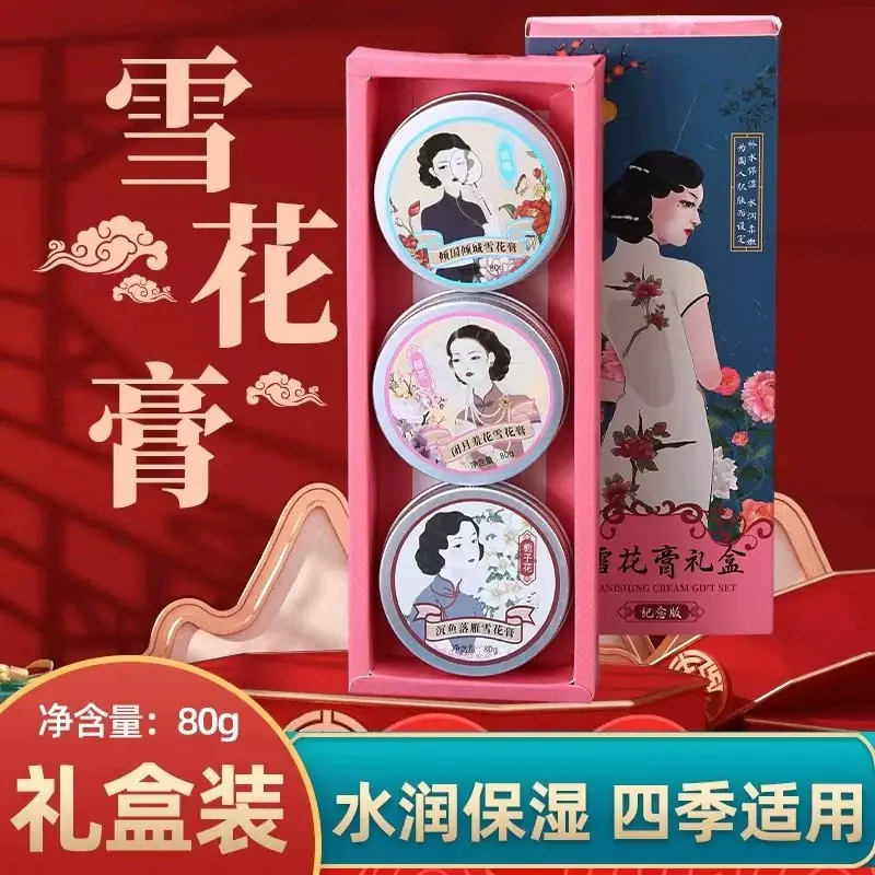 雪花膏保湿面霜3盒