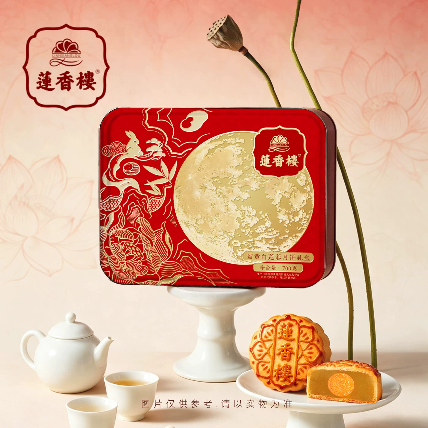 莲香楼广式月饼8枚