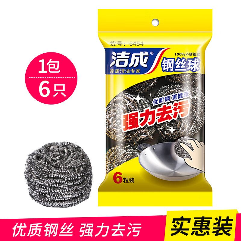 洁成金属钢丝球6粒装大促！拍2件6.8折，单价低至0.5元/粒强力去污
