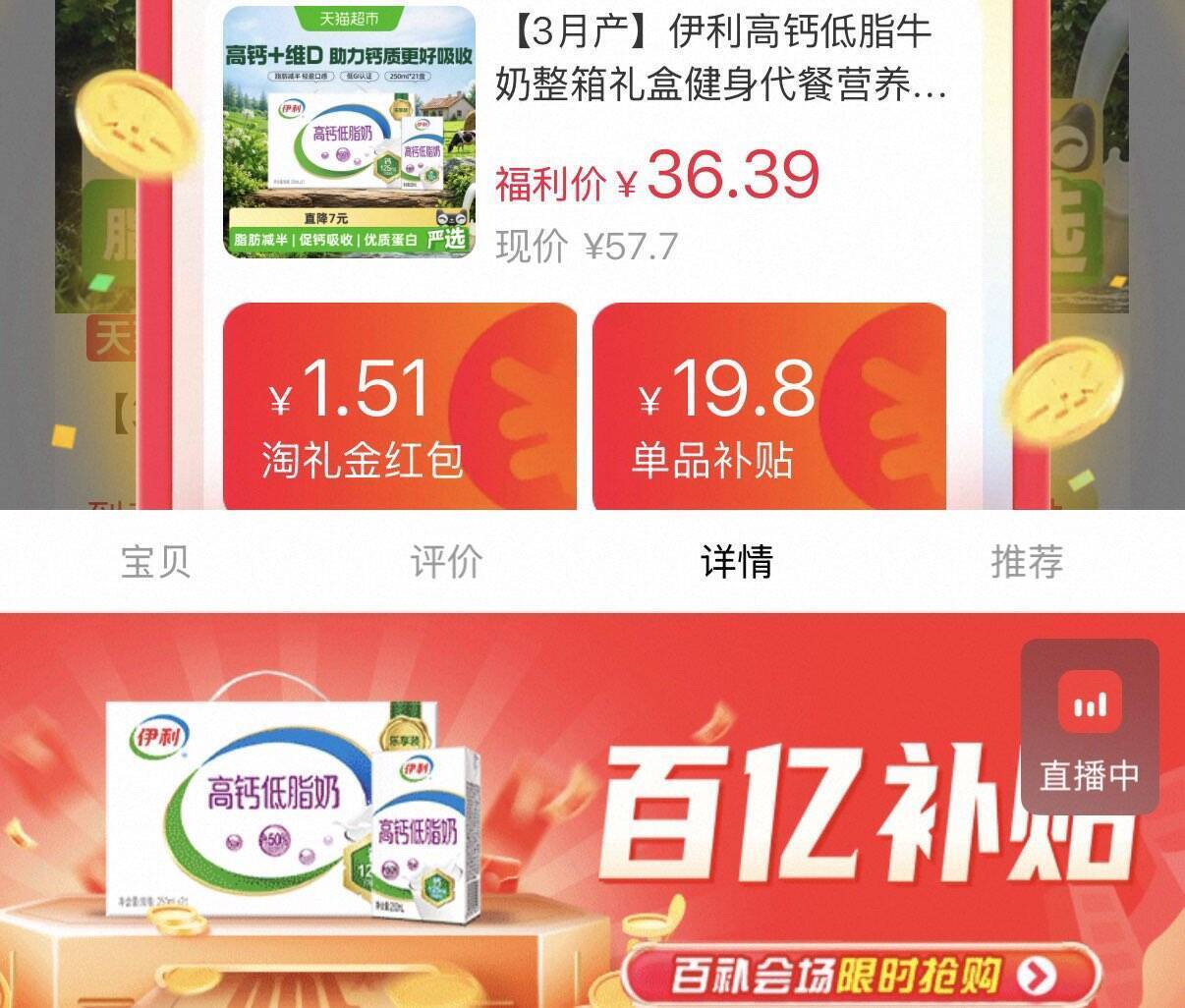 伊利高钙纯牛奶21盒，百补到手价31元