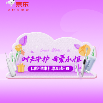 京东 时光守护，母爱永恒 立享95折