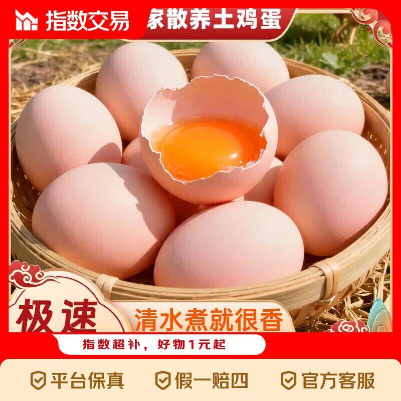 5.98元抢谷物土鸡蛋15枚，新鲜营养超划算