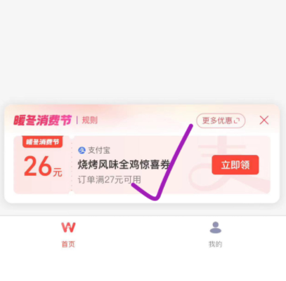 华莱士 尝试刷领全鸡27-26券
