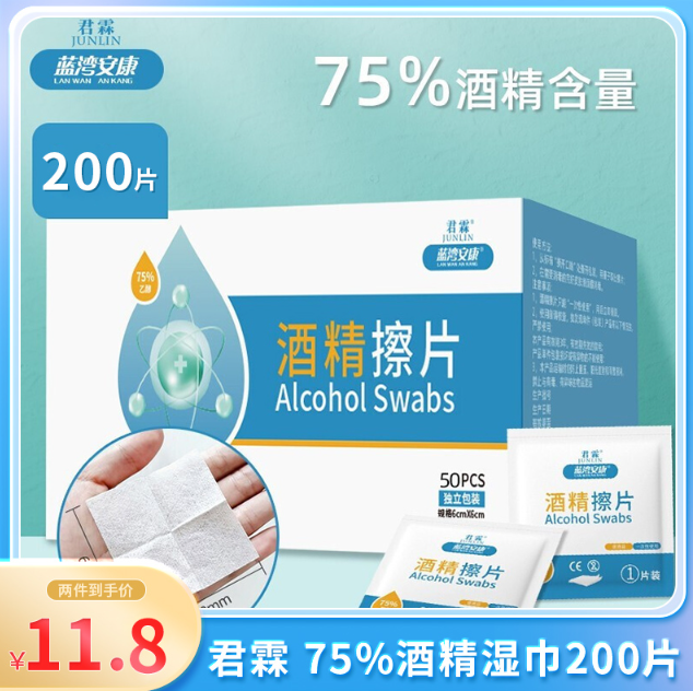 10.8元包邮！君霖 75%酒精棉片 6*6cm 100片*2盒