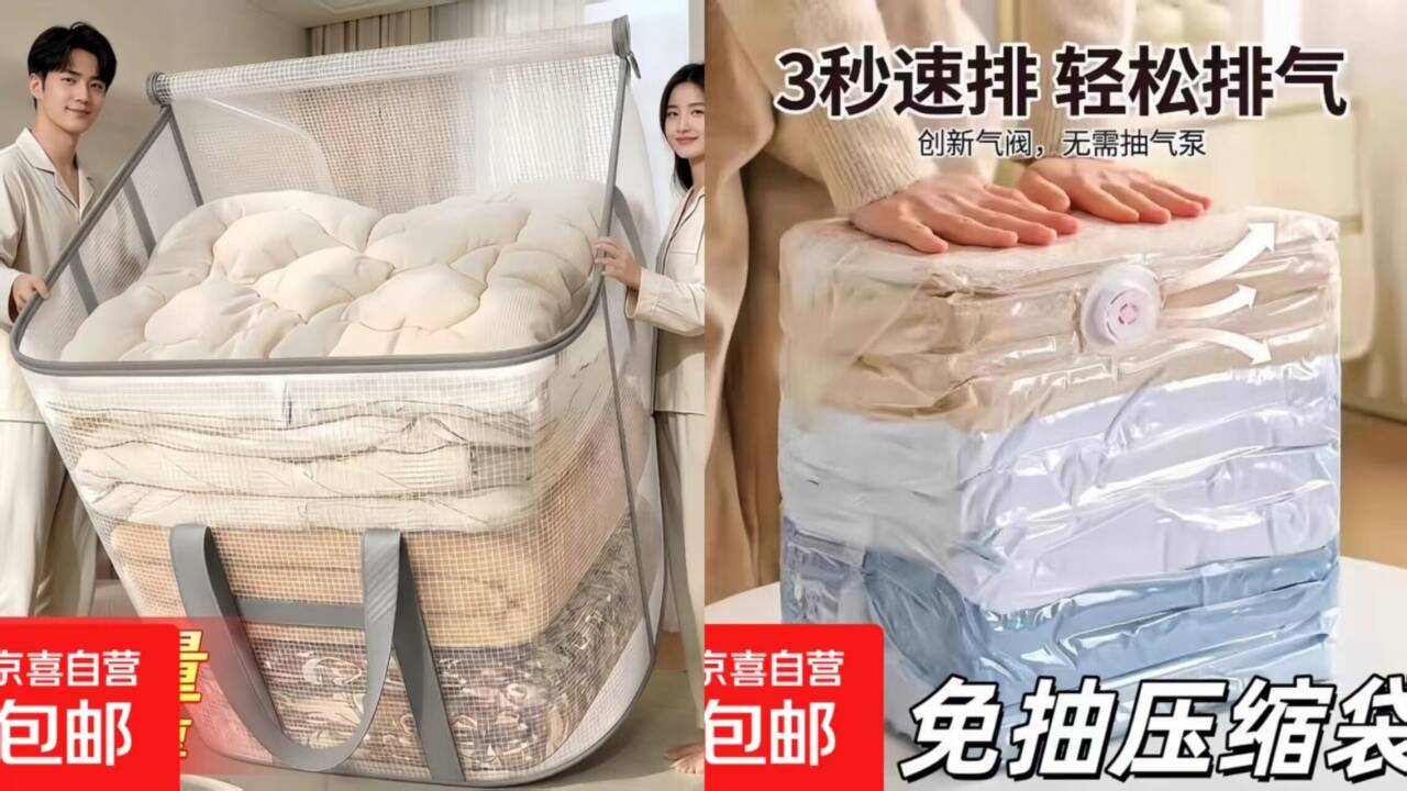 收纳神器捡漏：压缩袋低至3.99元、防水被子袋9.99元