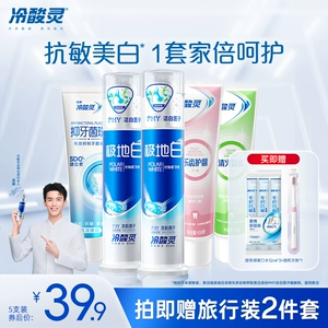 【吴磊推荐】冷酸灵抗敏感牙膏套装极地白清新口气洁白牙齿旗舰店