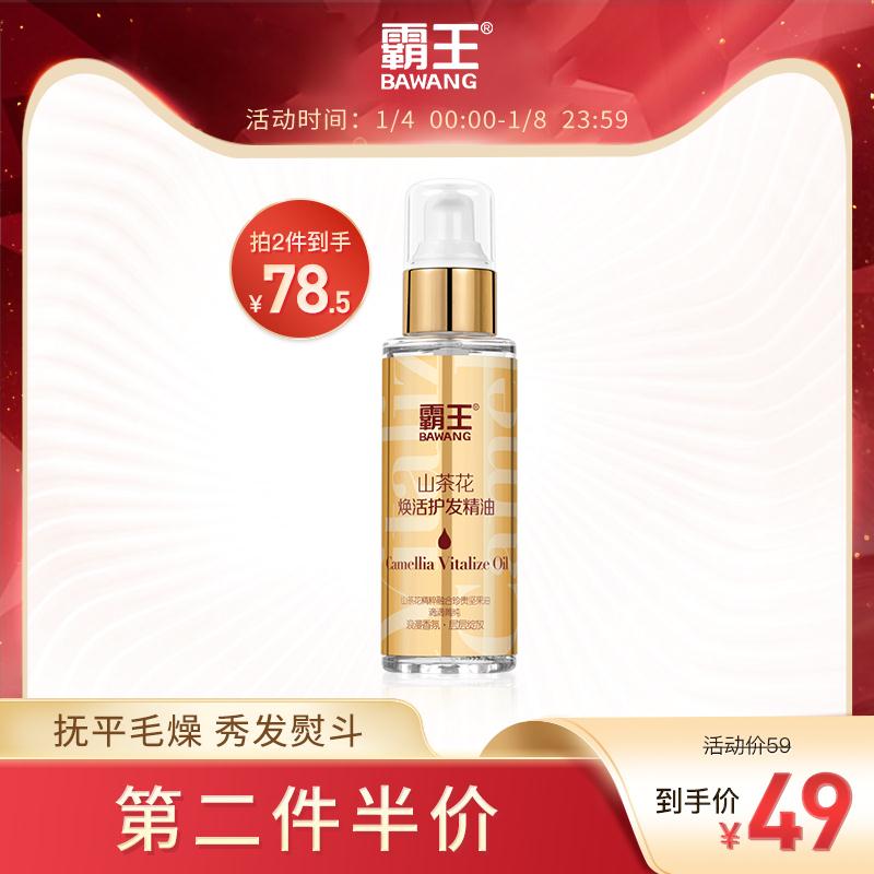 山茶花柔顺免洗修复护发精油