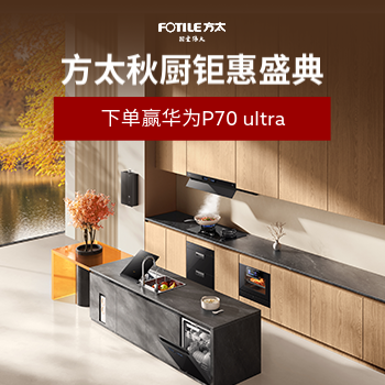 京东 方太秋厨钜惠盛典 下单赢华为P70 ultra