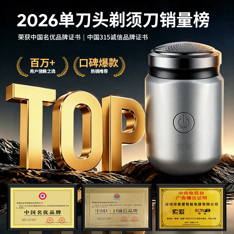 索爱小胖墩-T6电动剃须刀男士迷你小型刮胡刀便携水洗快充送男友