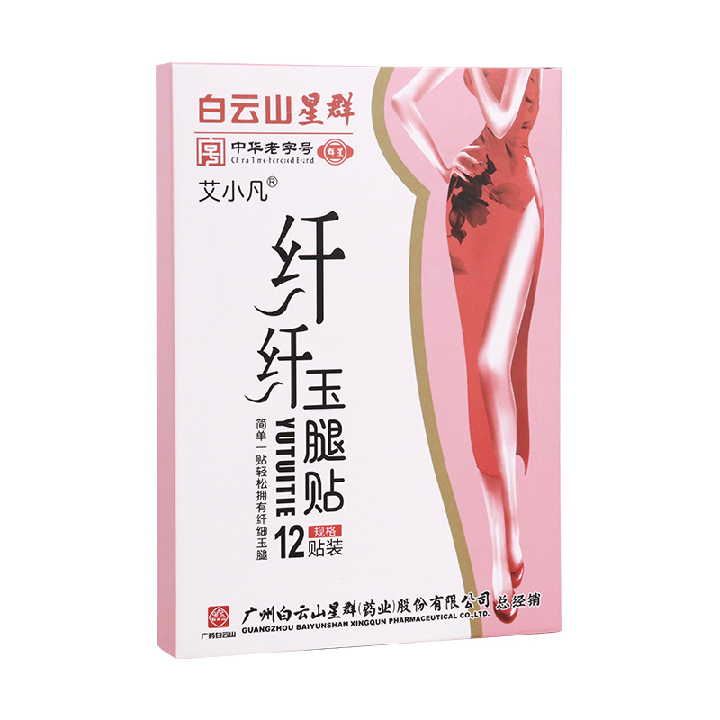 【广药白云山】美腿瘦腿贴一盒装