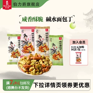 【拍单件含运费】伯力爵碱水面包丁非油炸下午茶宿舍解馋零食