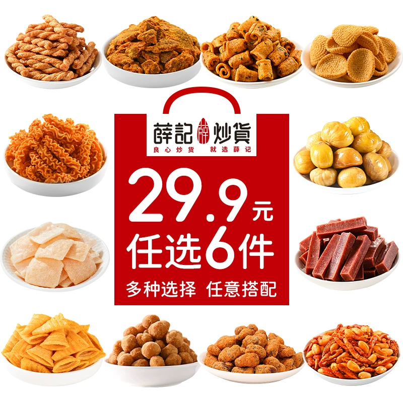 薛记小麻花鸡肉干果6件