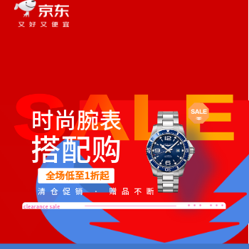 京东 时尚腕表搭配购 全场1折起赠品送不停