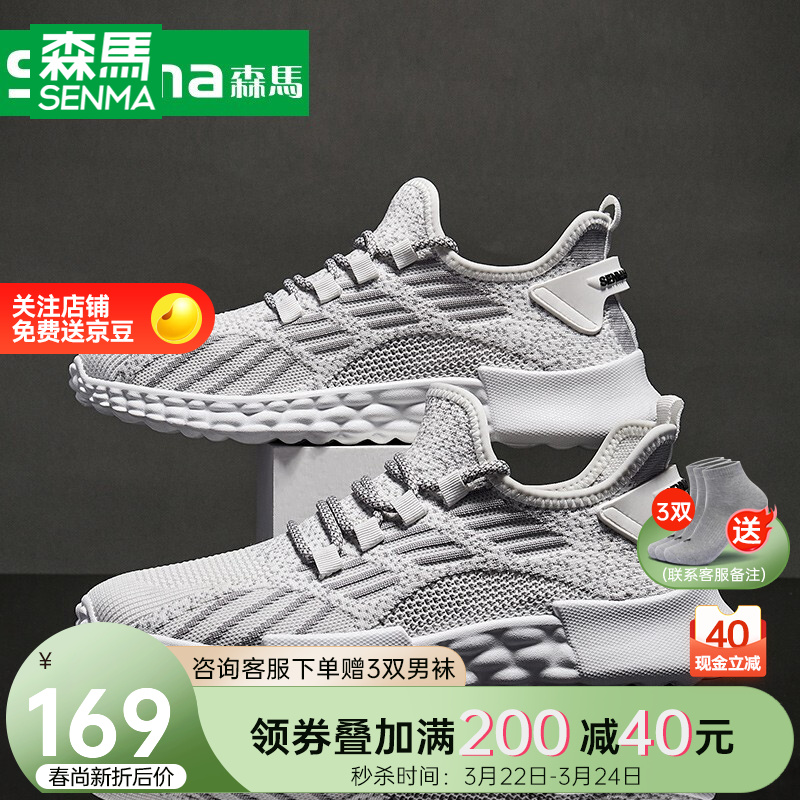 【旗舰店】SENMA森马 男士飞织网鞋
