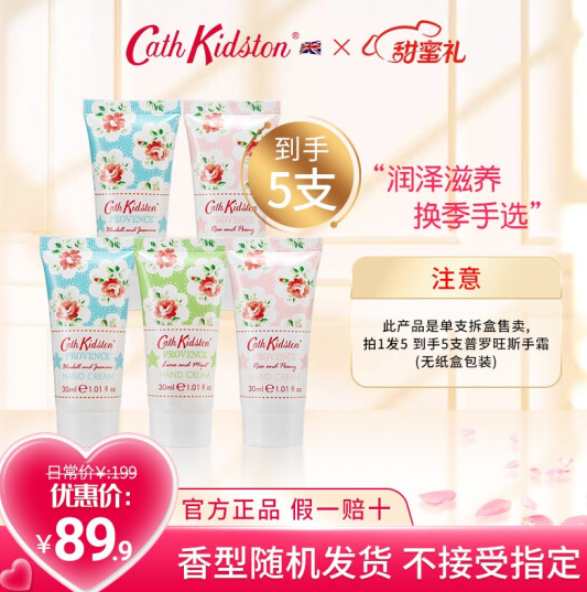 29.9元包邮！英国Cath Kidston护手霜30ml*5支装(普罗旺斯)