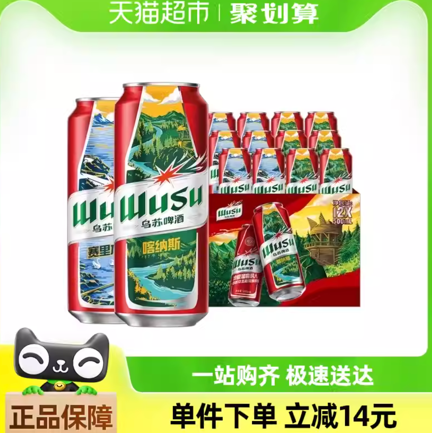 新低40.4元，新疆乌苏啤酒 红乌苏 风景罐 500mL*12罐