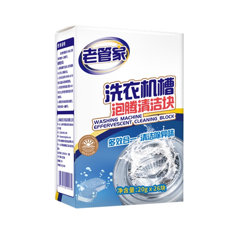 【1件5折】老管家洗衣机槽清洗剂20g*26块