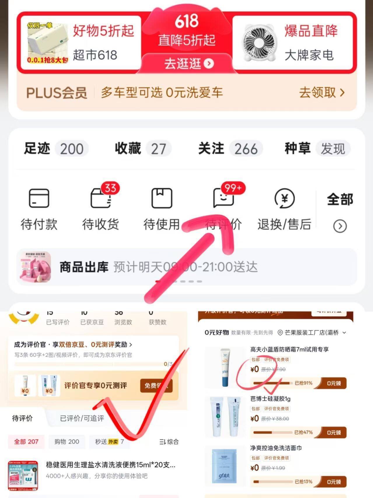 京东自测福利：高夫防晒霜7ml免费领