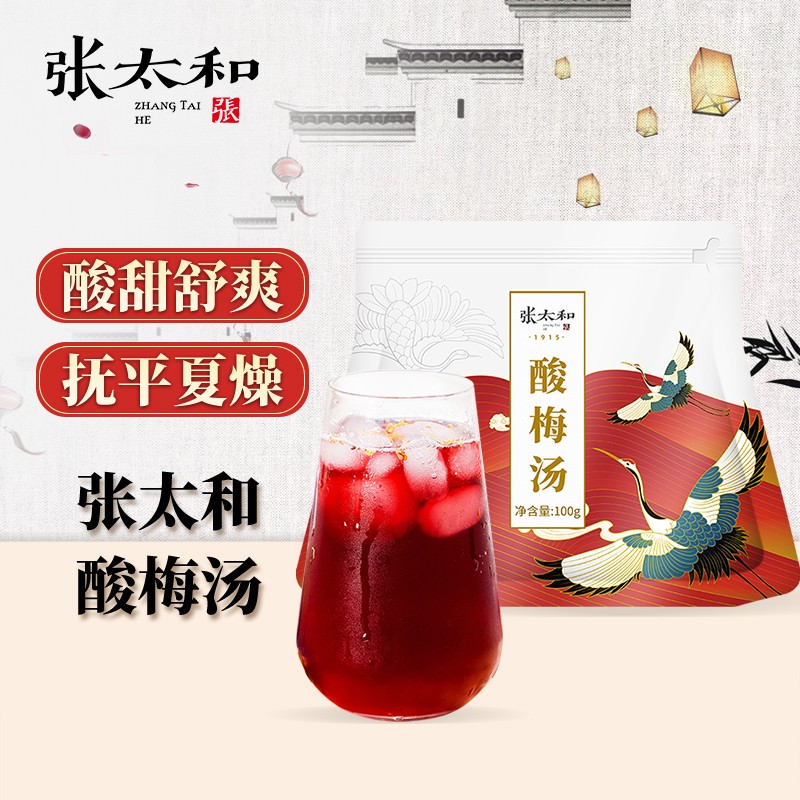 【旗舰店】张太和 酸梅汤100g*2袋