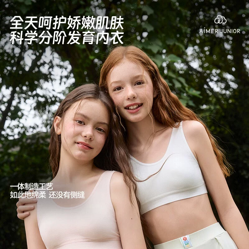 爱慕少女背心文胸