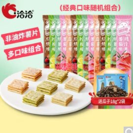 12.9元包邮！洽洽 喀吱脆薯片 经典口味随机14袋+送瓜子2袋