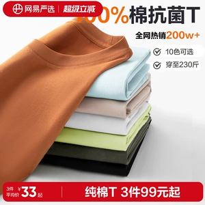 [纯棉]网易严选白色t恤男夏季短袖薄款上衣女纯色打底衫内搭小白T