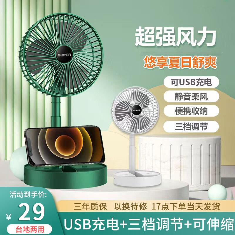 【JD专营】多蒙 USB可折叠伸缩电风扇 三档调节充电款