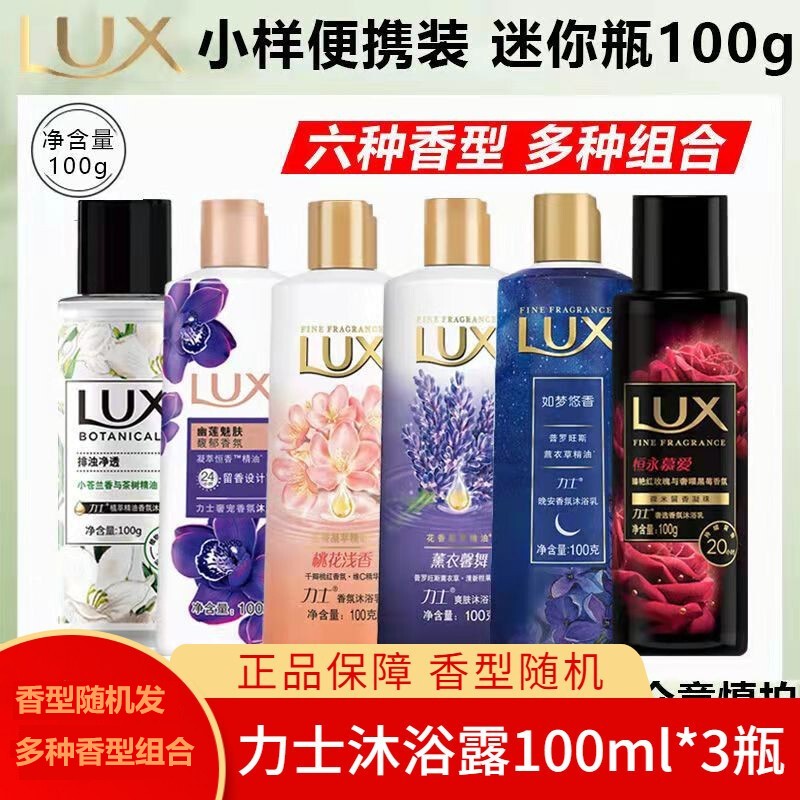 【旗舰店】力士沐浴露 100ml*3瓶