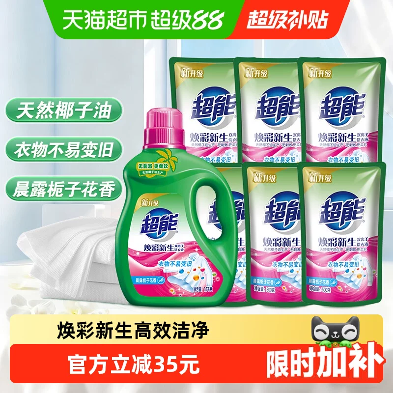活动太少了遇到就冲！超能双离子洗衣液11斤