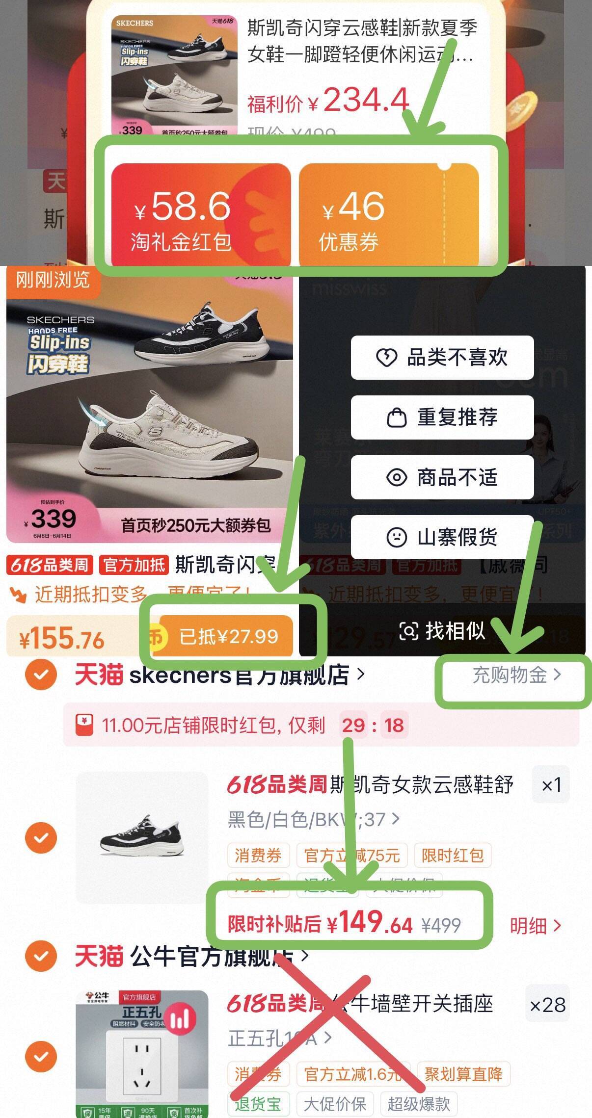 斯凯奇云感闪穿鞋最终到手价129元