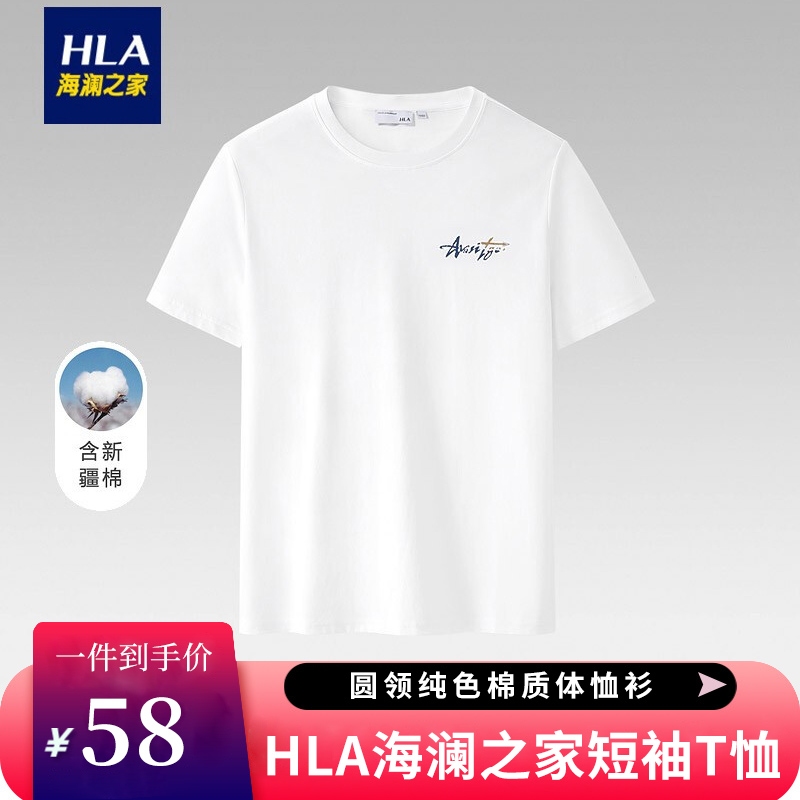 HLA海澜之家 圆领纯色棉质T恤