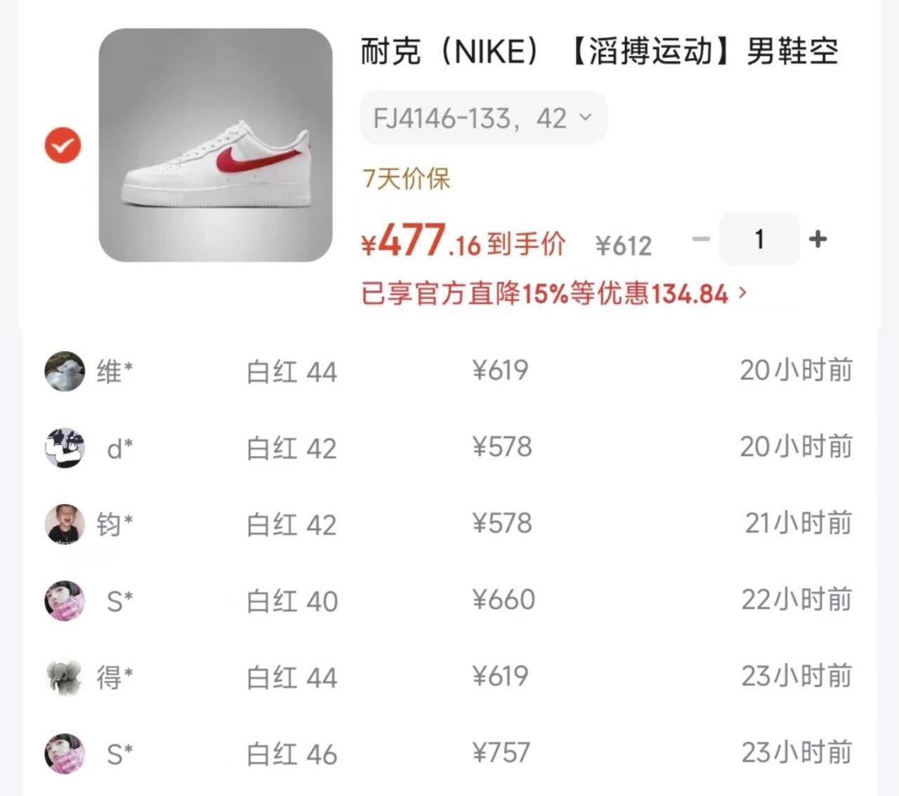 耐克AF1运动鞋FJ4146-133 到手价477元