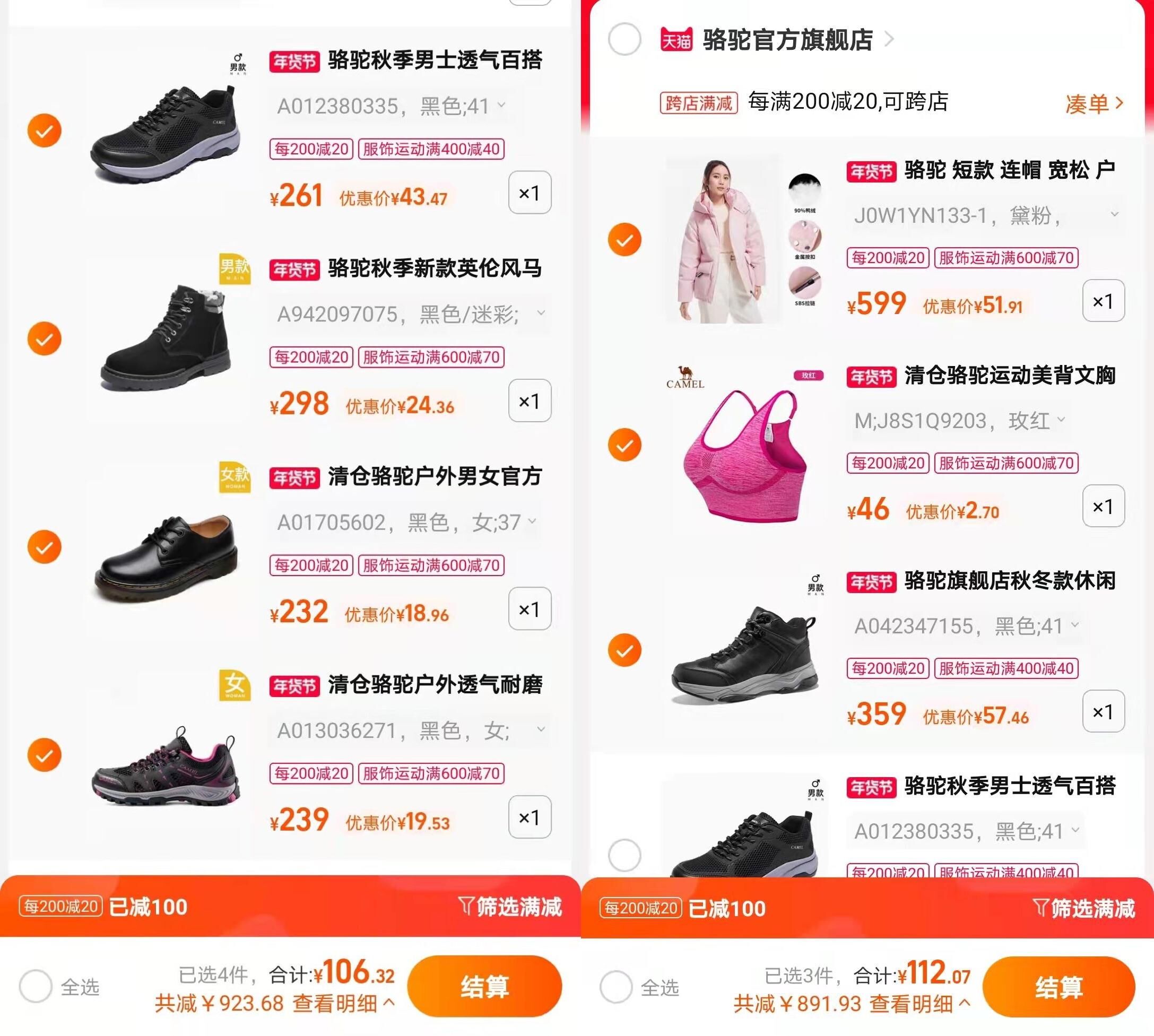 如果有1000-250券再便宜50