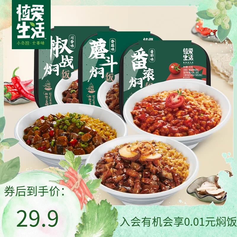 植爱生活速食自热米饭*3盒