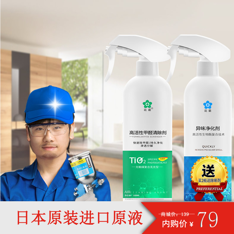 日本进口除甲醛清除剂 家具除醛500ml
