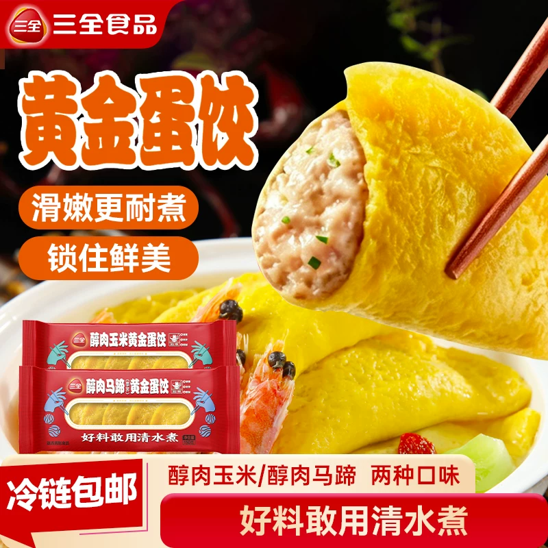 三全黄金蛋饺10袋*150g