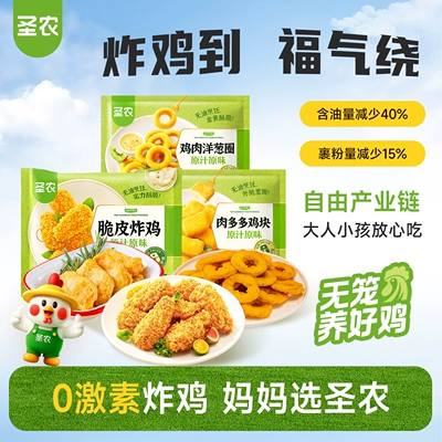 圣农脆皮炸鸡原味川辣鸡块洋葱圈多口味组合家庭聚餐空气炸锅食材