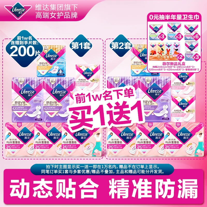 薇尔卫生巾小V巾组合 25.6 元/套