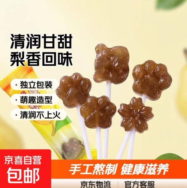1.1梨膏棒棒糖10支，到手价仅需1.1元！