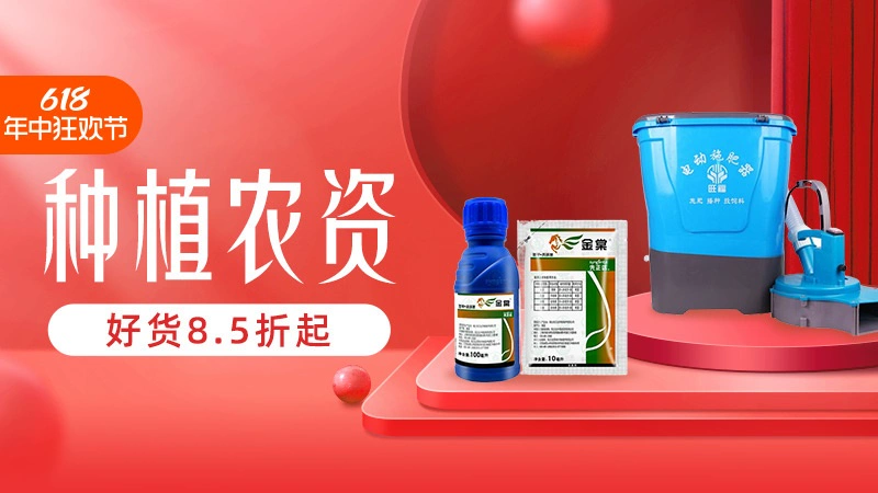 天猫 淘宝618年中狂欢日-种植农资