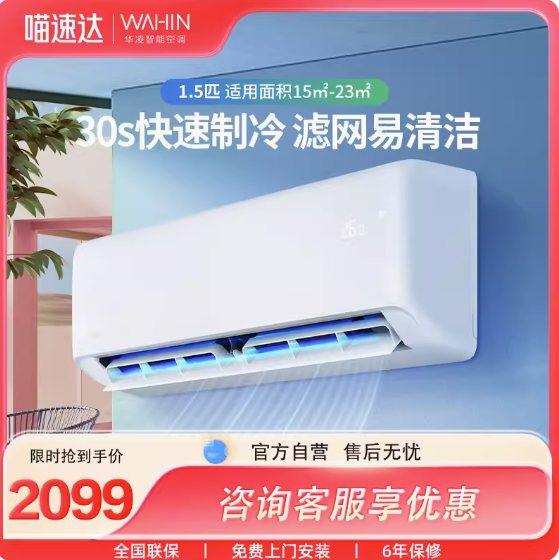 1899元包邮！华凌 HA系列 N8HA1 新一级能效 壁挂式空调1.5p