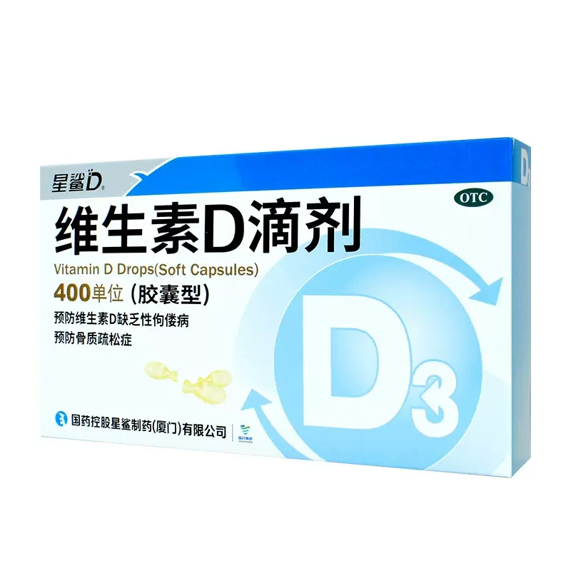 星鲨维生素D滴剂胶囊型24粒婴幼儿儿童成人预防维生素d缺乏症VDd3