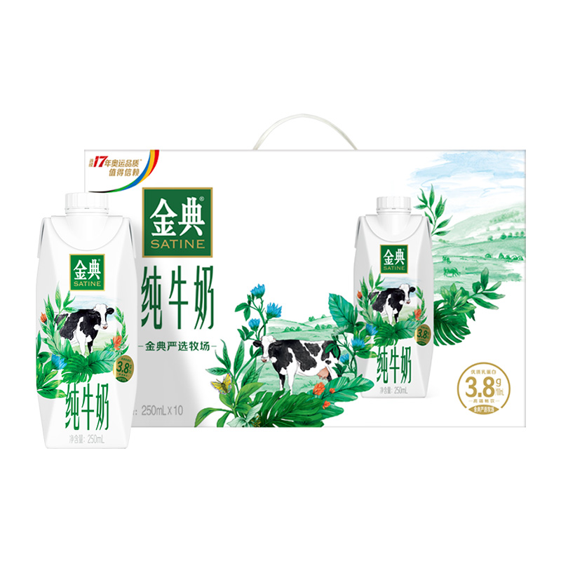 2箱！伊利金典纯牛奶梦幻盖250ml*20瓶