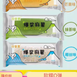 9.8元！网红爆浆麻薯干吃汤圆250g+熊熊击掌熊爪蛋糕10包（凑单包邮）